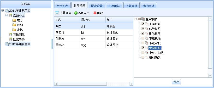 設(shè)計(jì)院工程數(shù)據(jù)管理系統(tǒng)